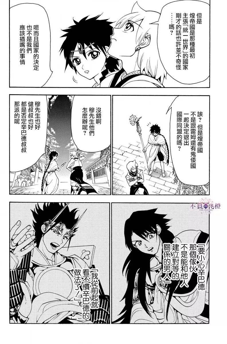 《MAGI魔奇少年》第327夜 第12页