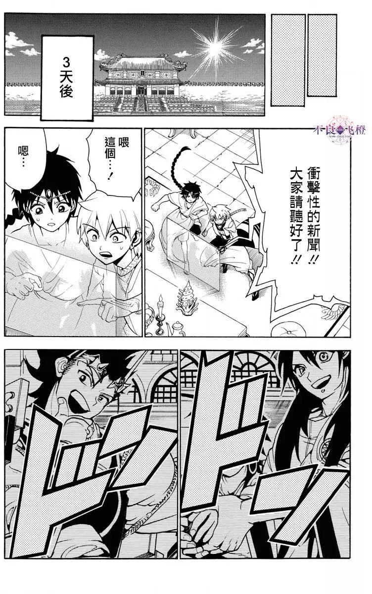 《MAGI魔奇少年》第327夜 第13页