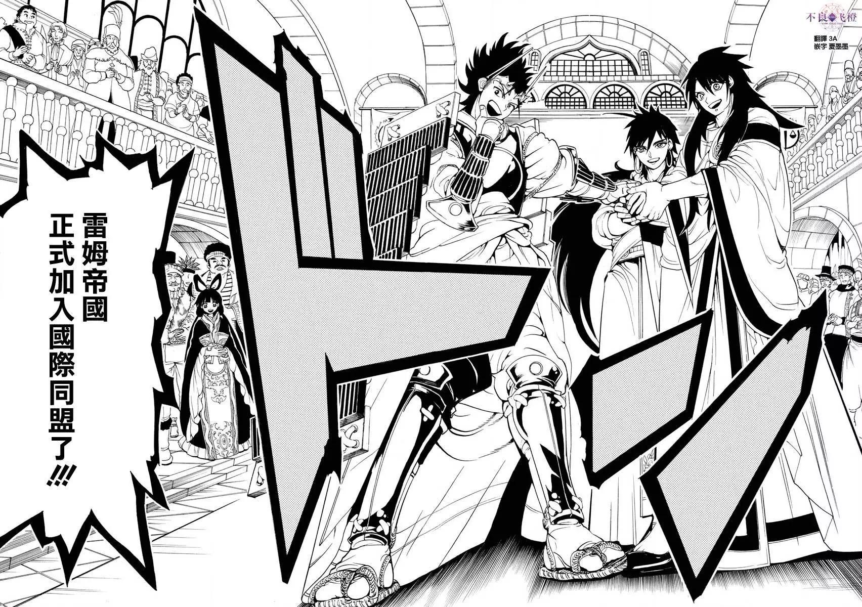 《MAGI魔奇少年》第327夜 第14页