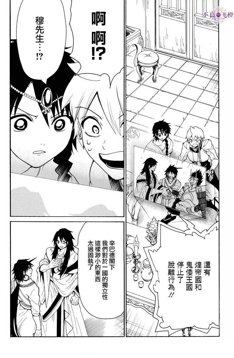 《MAGI魔奇少年》第327夜 第15页