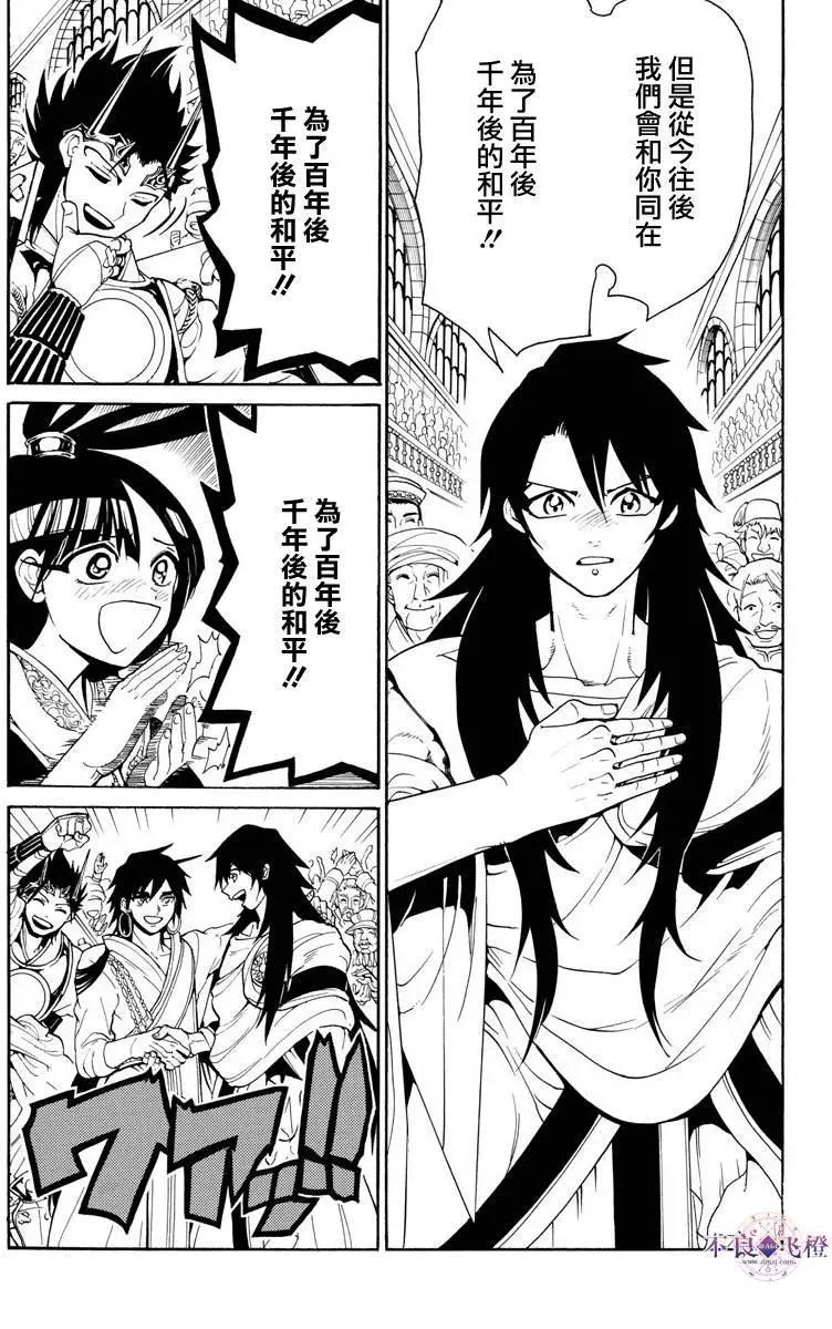 《MAGI魔奇少年》第327夜 第16页