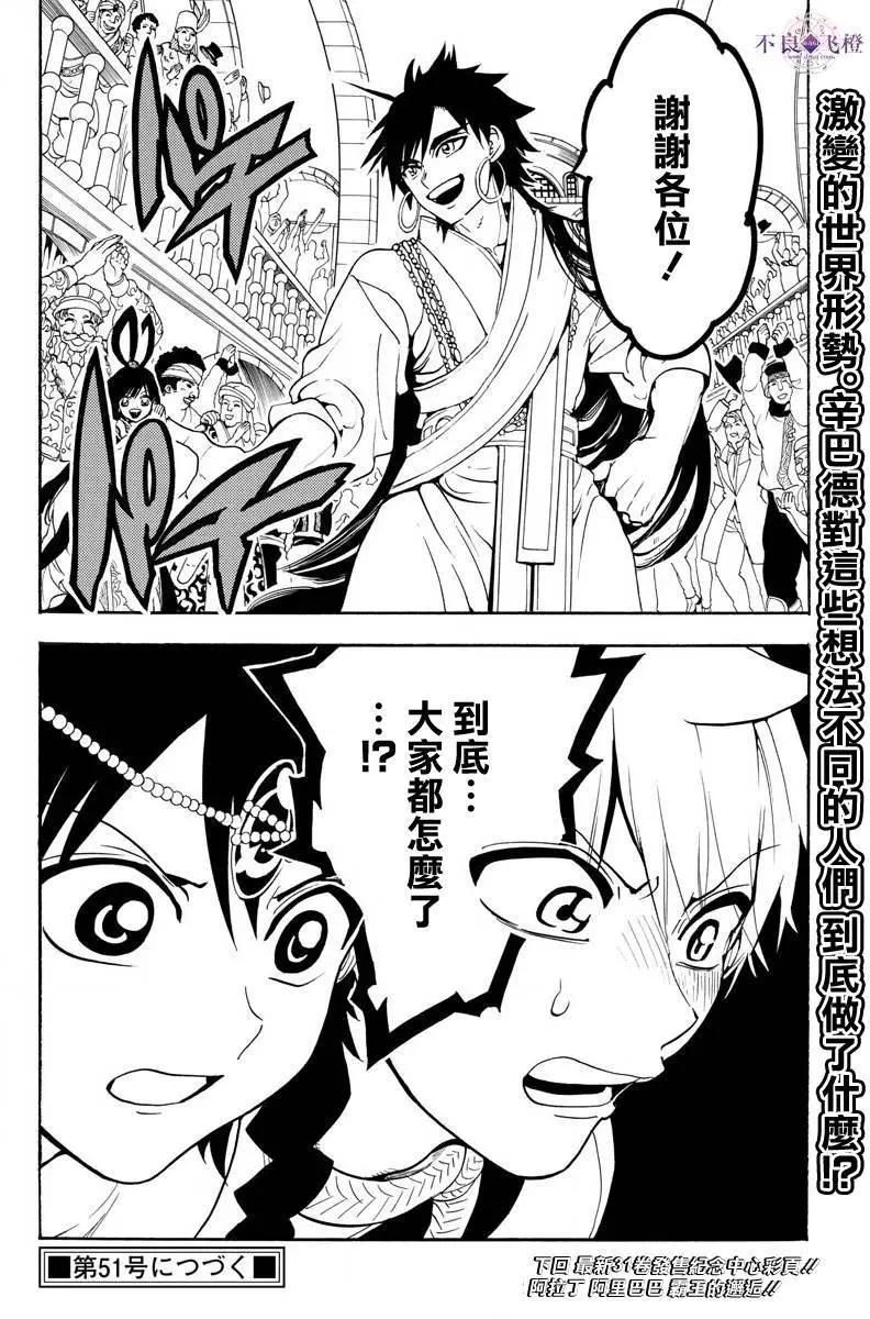 《MAGI魔奇少年》第327夜 第17页
