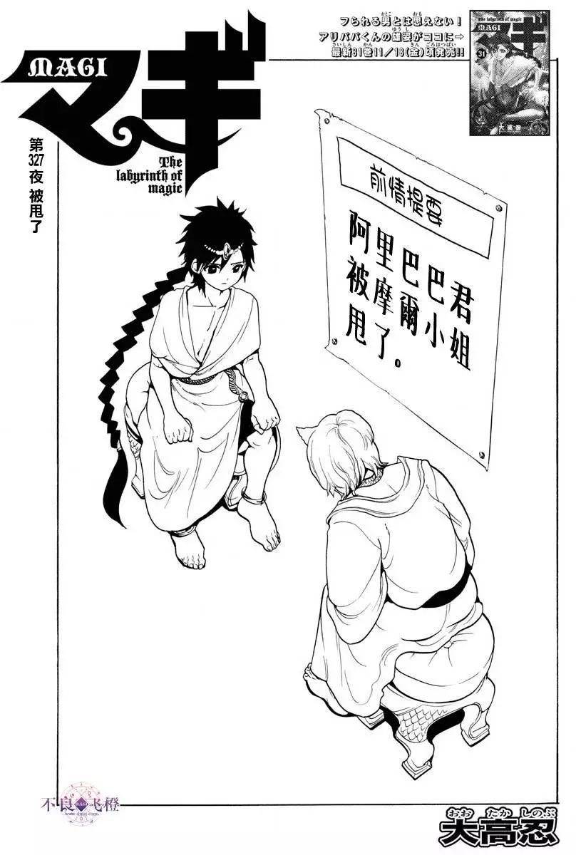 《MAGI魔奇少年》第327夜 第1页