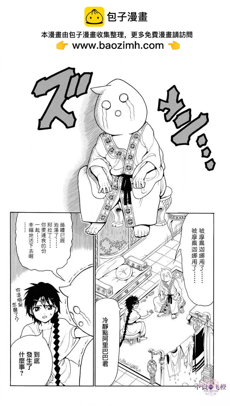 《MAGI魔奇少年》第327夜 第2页