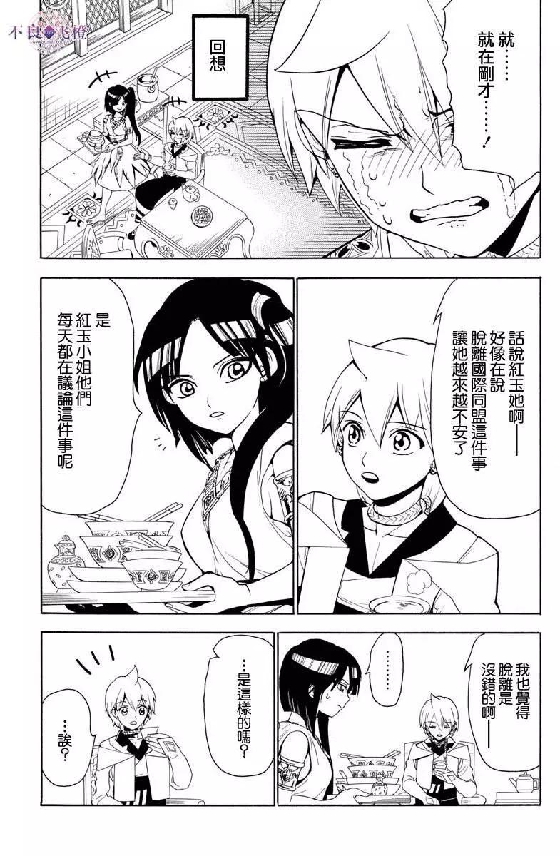 《MAGI魔奇少年》第327夜 第3页