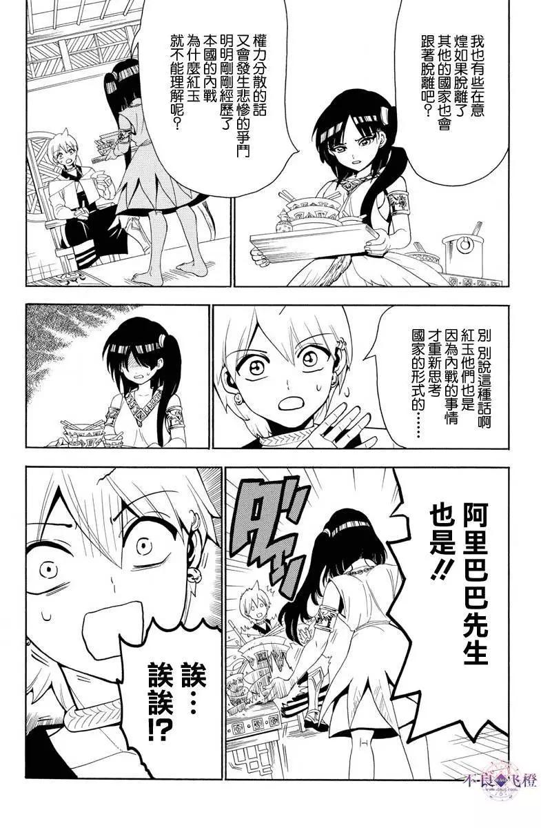 《MAGI魔奇少年》第327夜 第4页