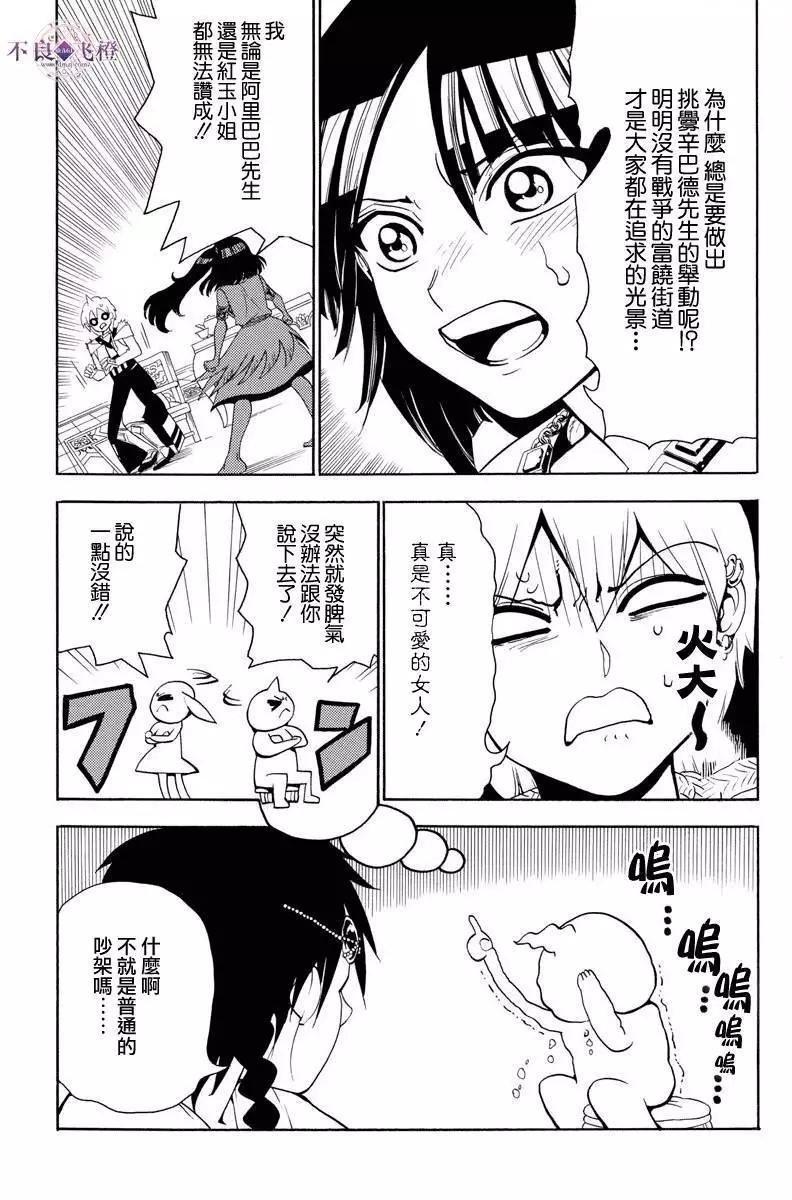《MAGI魔奇少年》第327夜 第5页