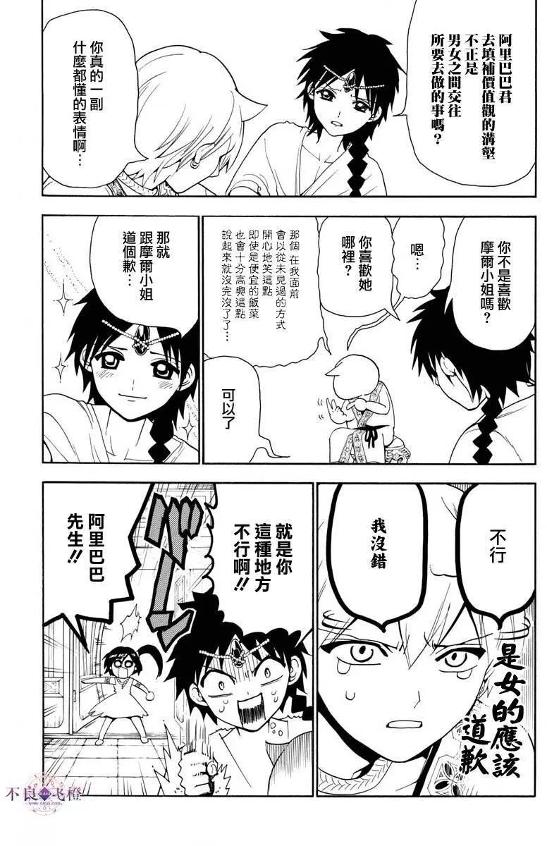 《MAGI魔奇少年》第327夜 第6页