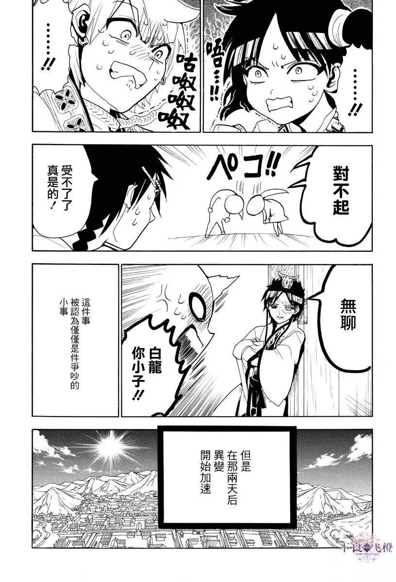 《MAGI魔奇少年》第327夜 第7页