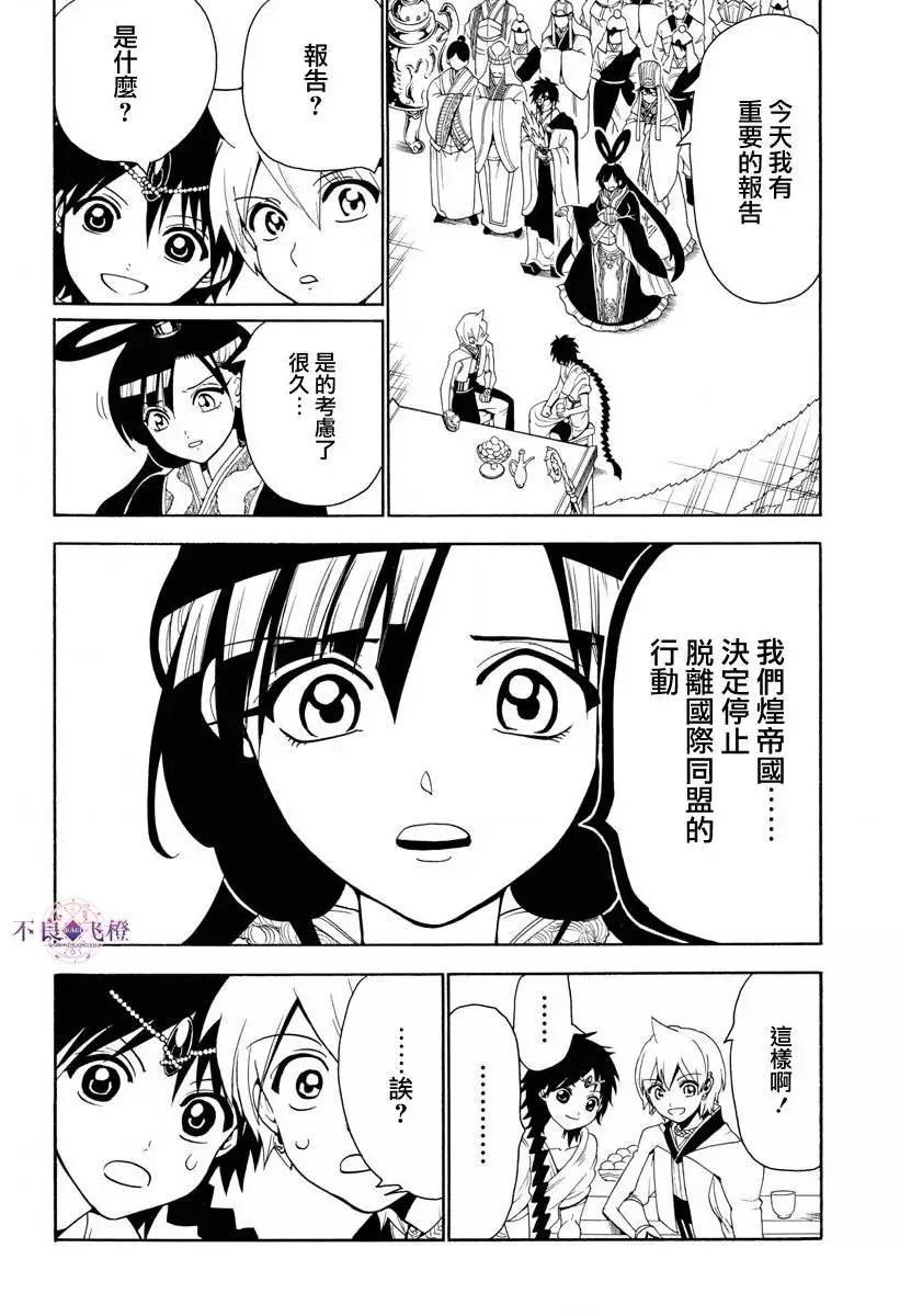 《MAGI魔奇少年》第327夜 第8页