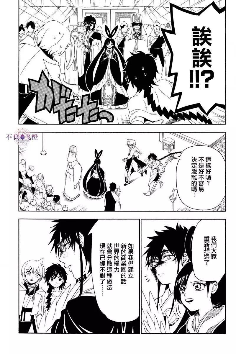《MAGI魔奇少年》第327夜 第9页