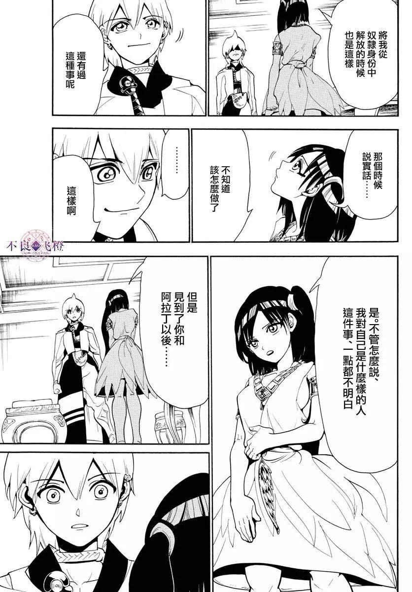 《MAGI魔奇少年》第331夜 第10页