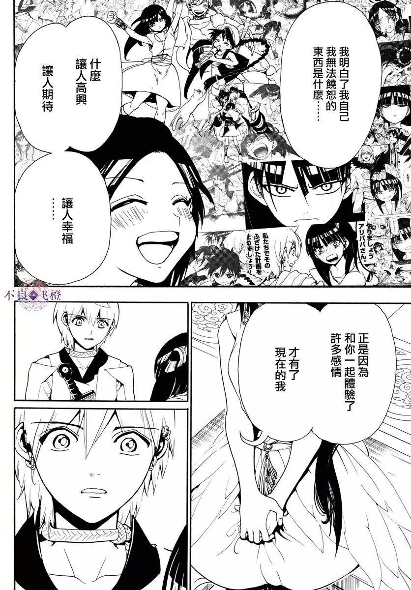 《MAGI魔奇少年》第331夜 第11页