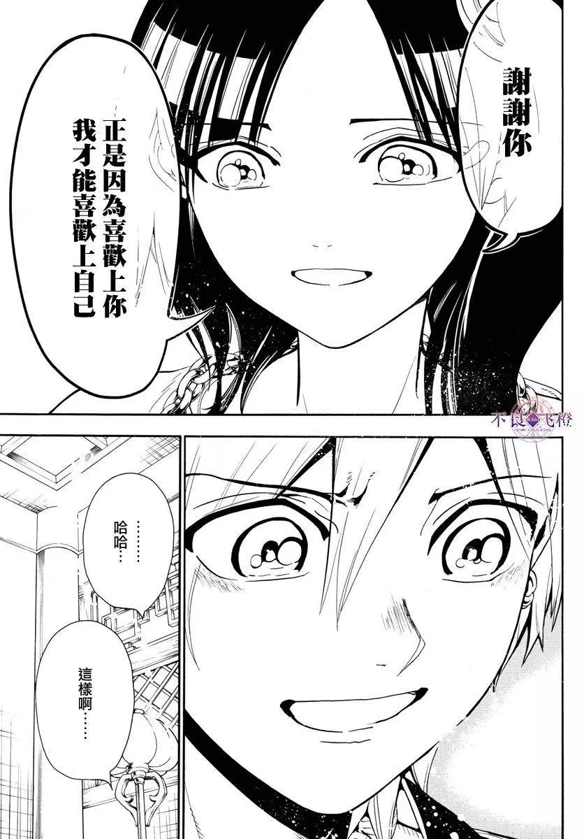 《MAGI魔奇少年》第331夜 第12页