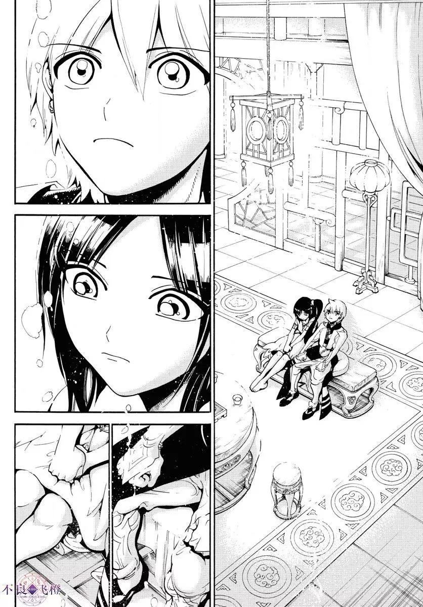 《MAGI魔奇少年》第331夜 第13页