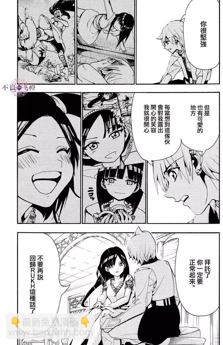 《MAGI魔奇少年》第331夜 第14页