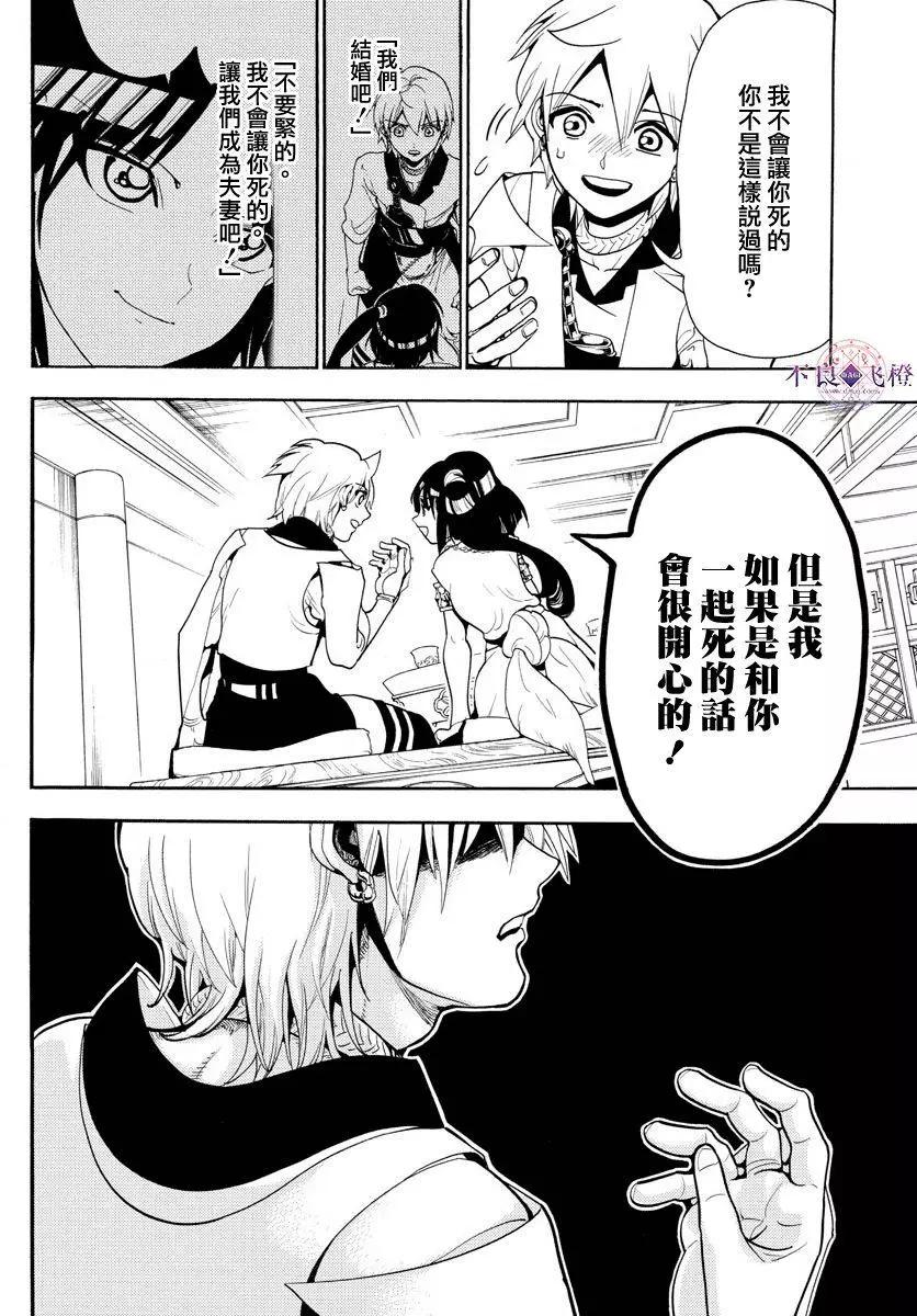 《MAGI魔奇少年》第331夜 第15页