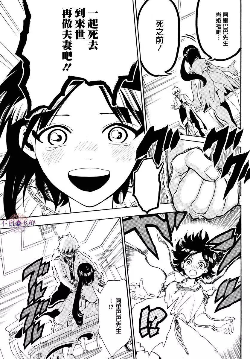 《MAGI魔奇少年》第331夜 第16页