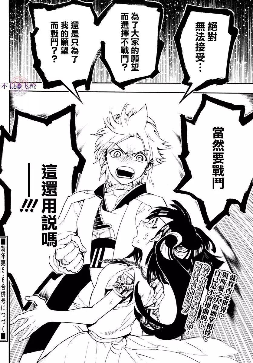 《MAGI魔奇少年》第331夜 第17页