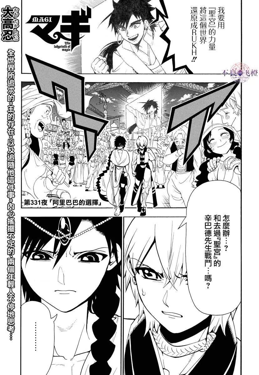 《MAGI魔奇少年》第331夜 第1页