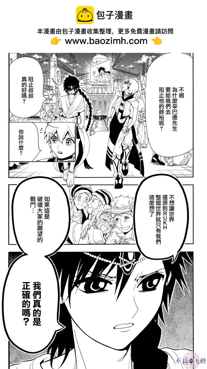 《MAGI魔奇少年》第331夜 第2页