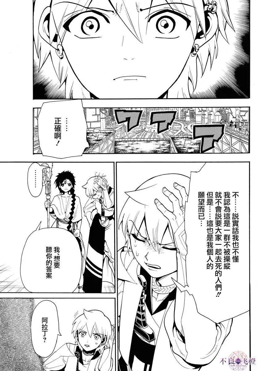 《MAGI魔奇少年》第331夜 第3页