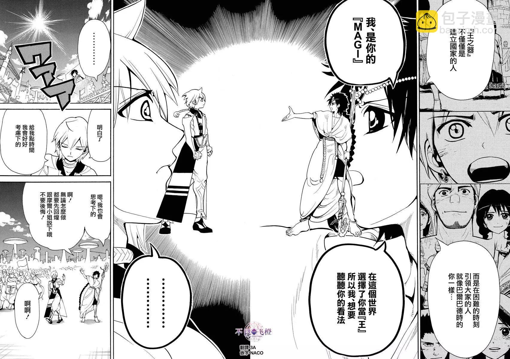《MAGI魔奇少年》第331夜 第4页