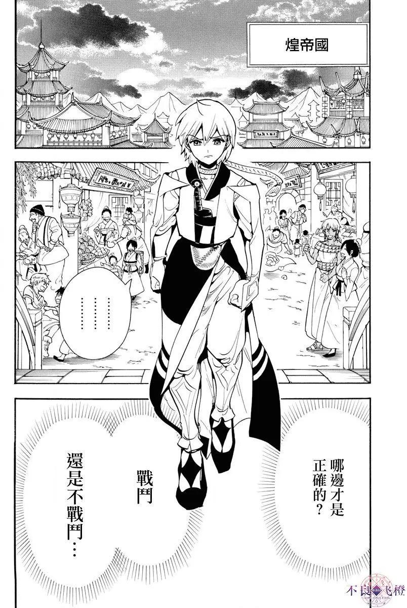 《MAGI魔奇少年》第331夜 第5页