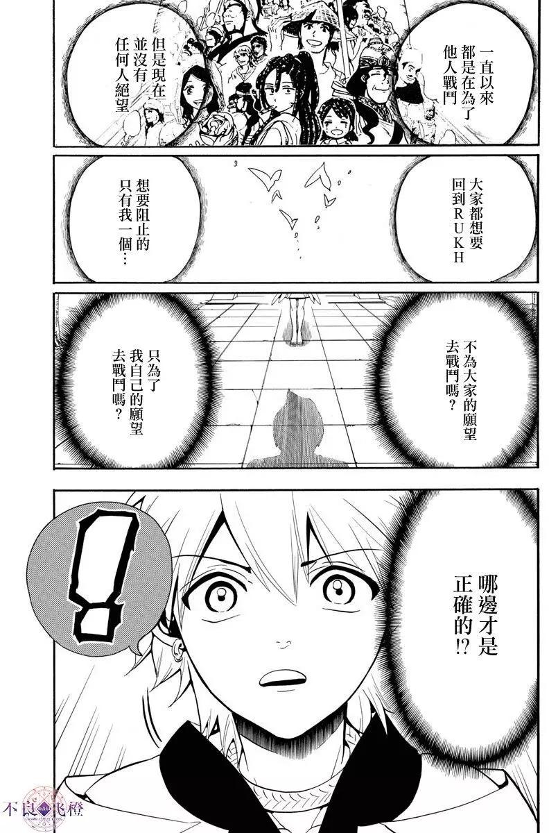 《MAGI魔奇少年》第331夜 第6页