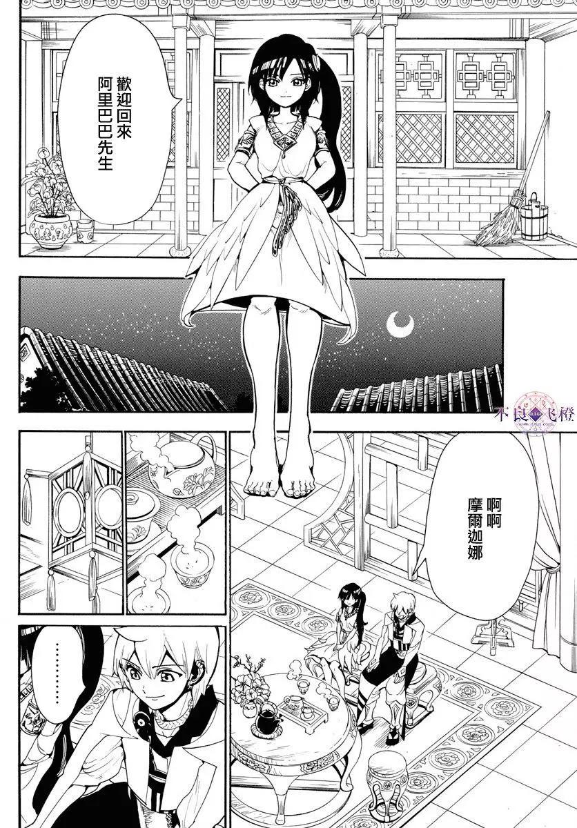 《MAGI魔奇少年》第331夜 第7页