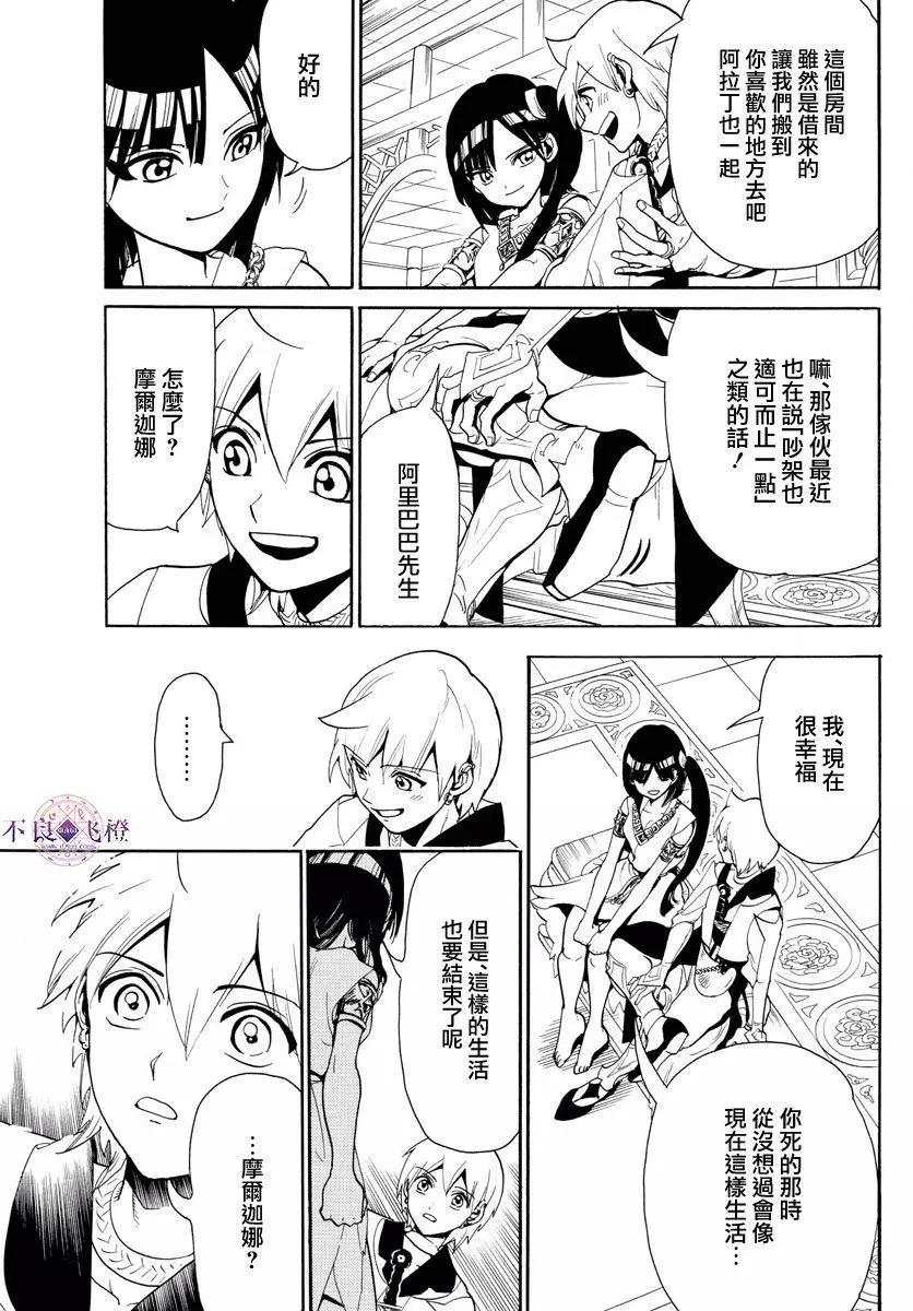 《MAGI魔奇少年》第331夜 第8页