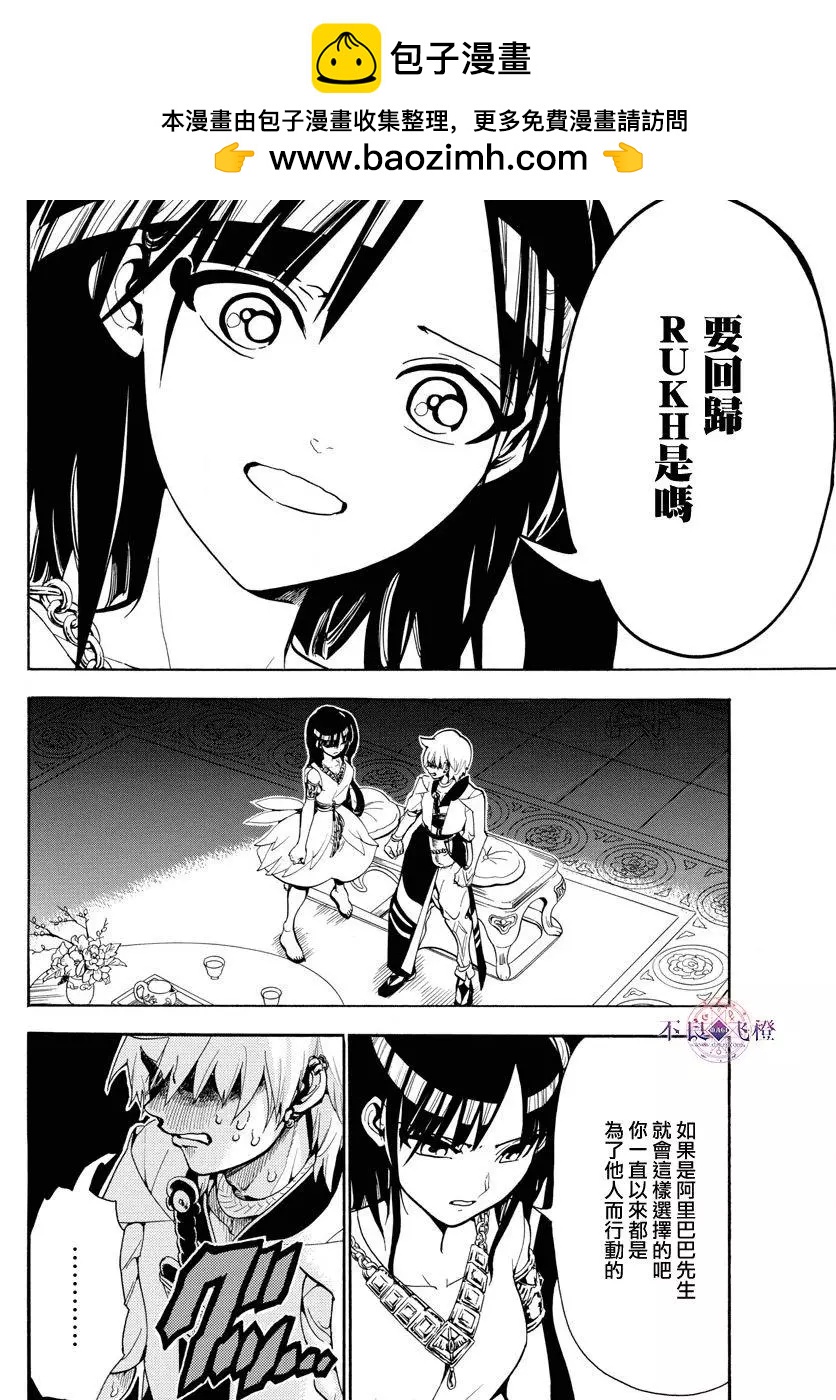 《MAGI魔奇少年》第331夜 第9页