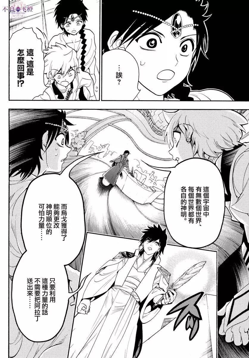《MAGI魔奇少年》第329夜 第10页