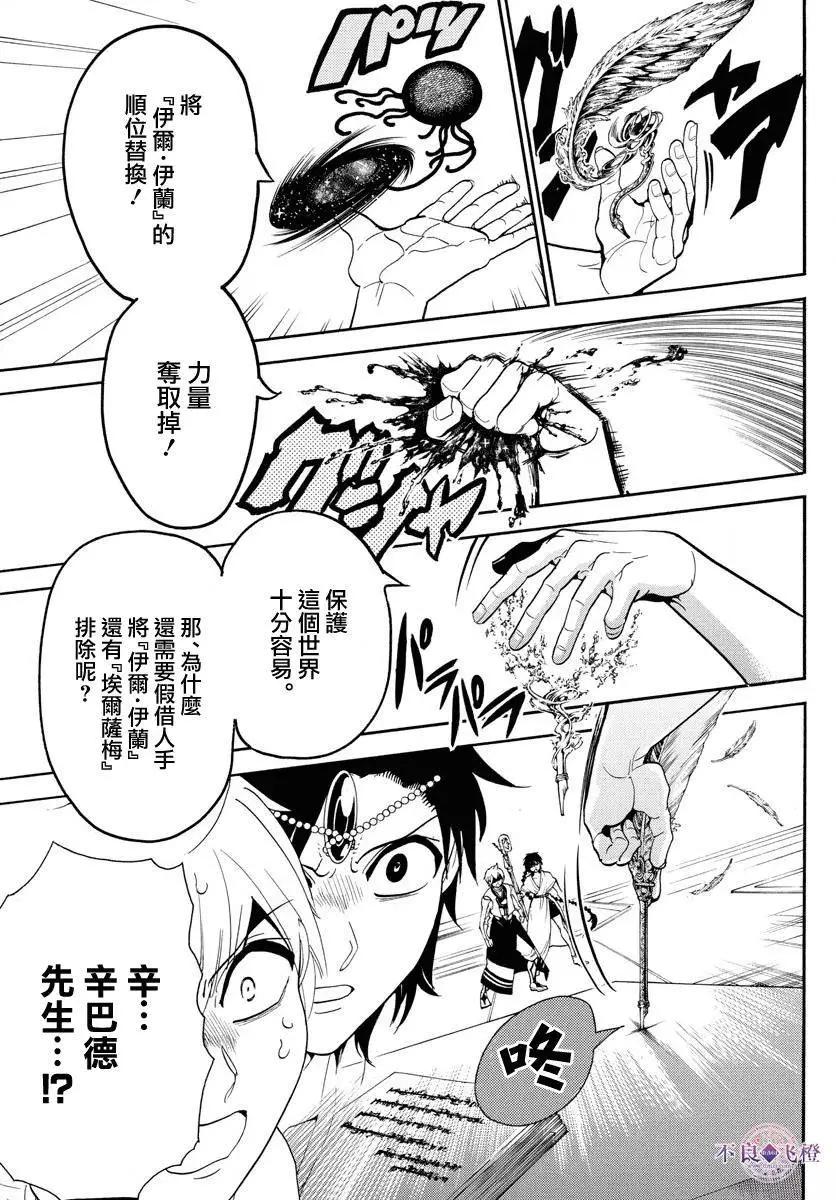 《MAGI魔奇少年》第329夜 第11页