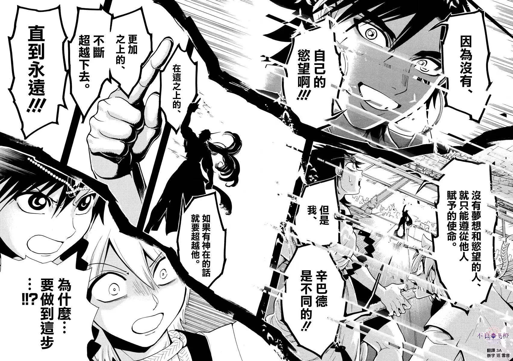 《MAGI魔奇少年》第329夜 第12页