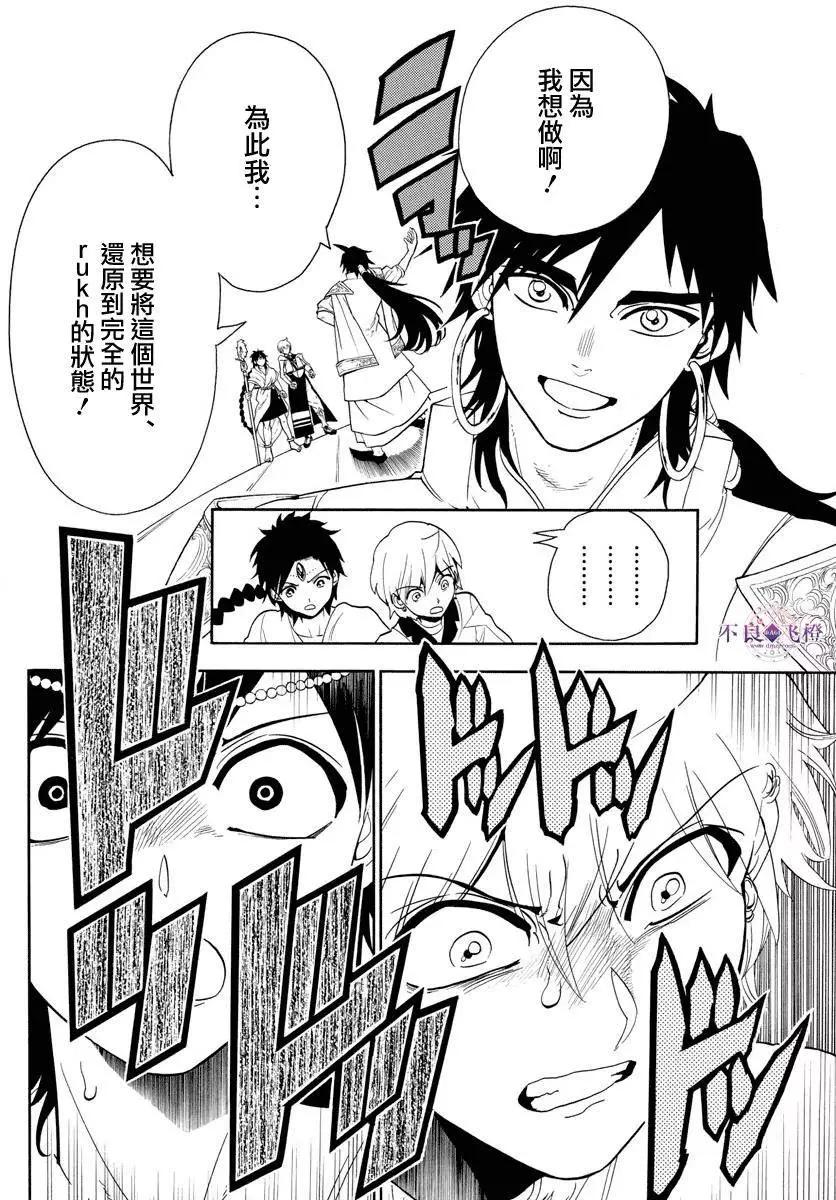 《MAGI魔奇少年》第329夜 第13页