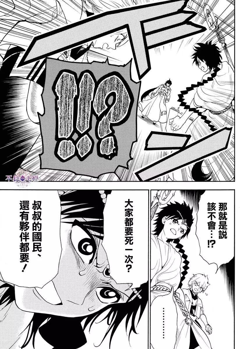 《MAGI魔奇少年》第329夜 第14页