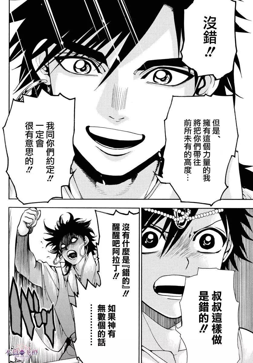 《MAGI魔奇少年》第329夜 第15页