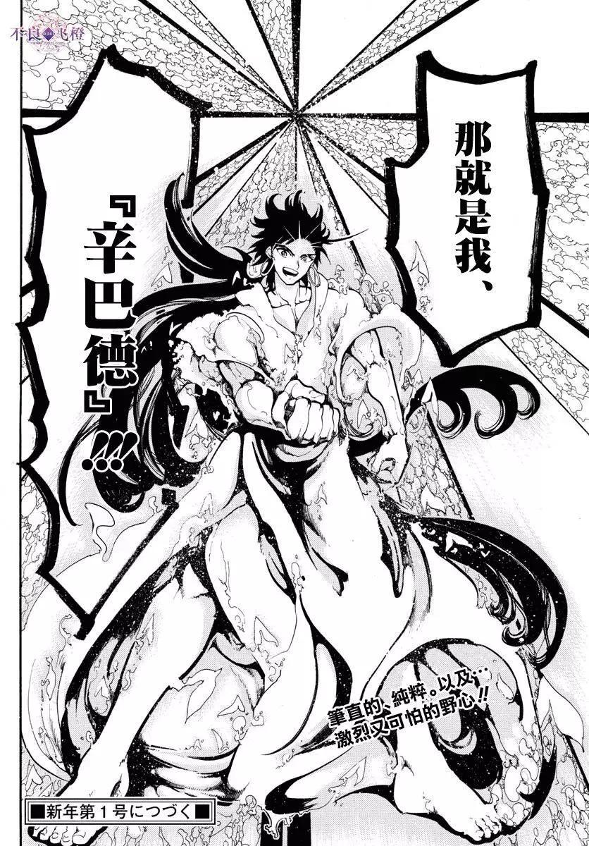 《MAGI魔奇少年》第329夜 第17页