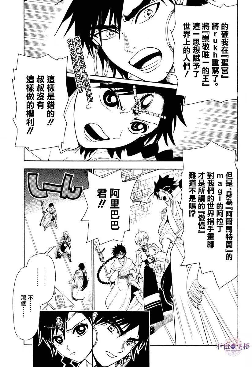 《MAGI魔奇少年》第329夜 第1页