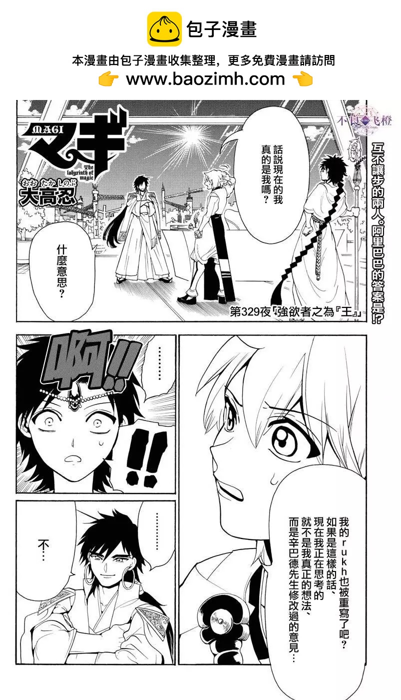 《MAGI魔奇少年》第329夜 第2页