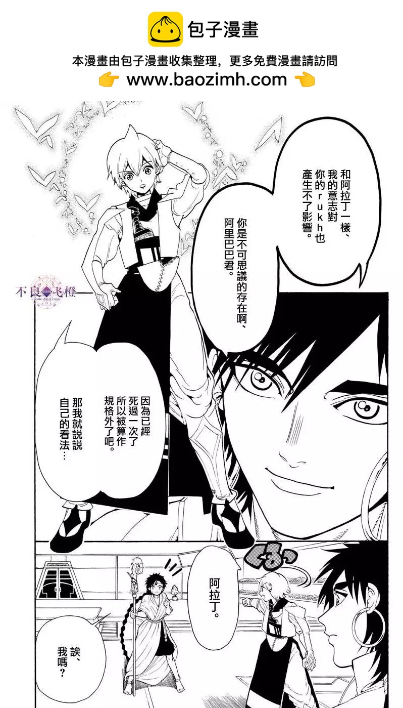 《MAGI魔奇少年》第329夜 第3页