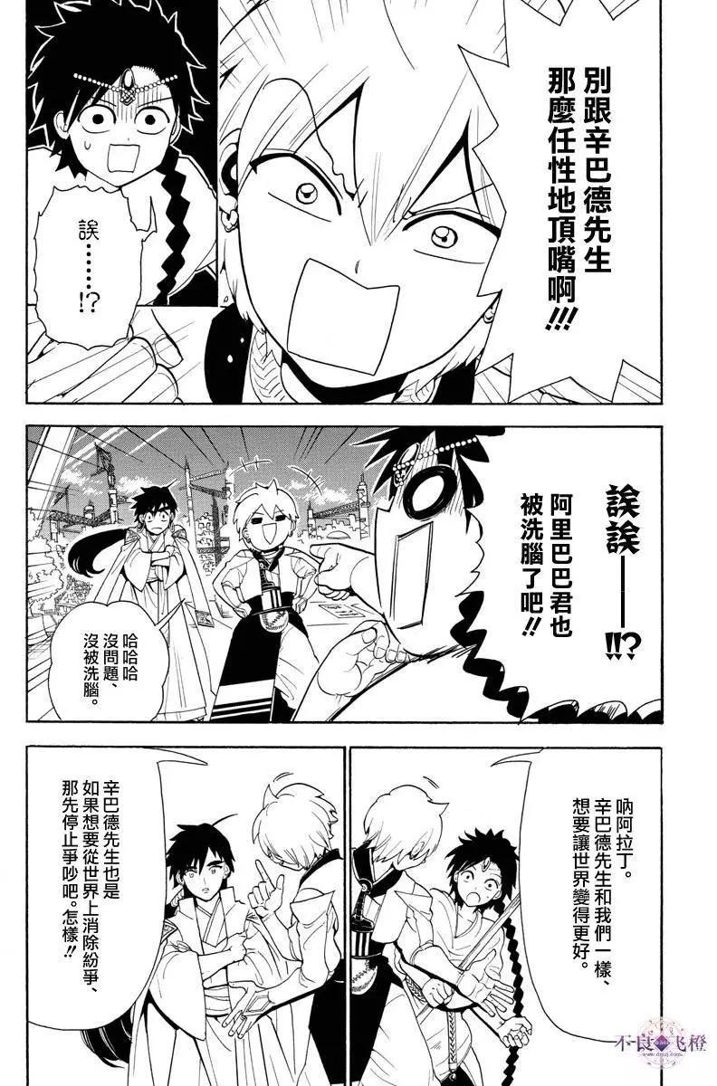 《MAGI魔奇少年》第329夜 第4页