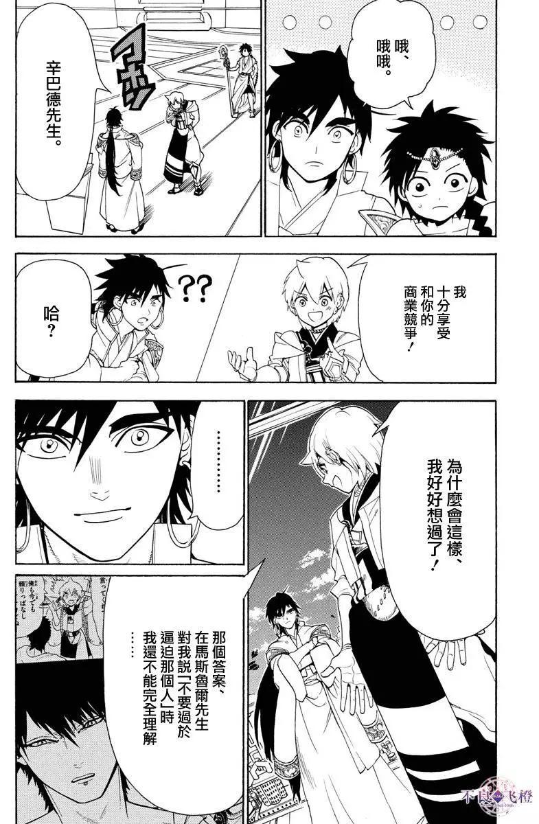 《MAGI魔奇少年》第329夜 第5页