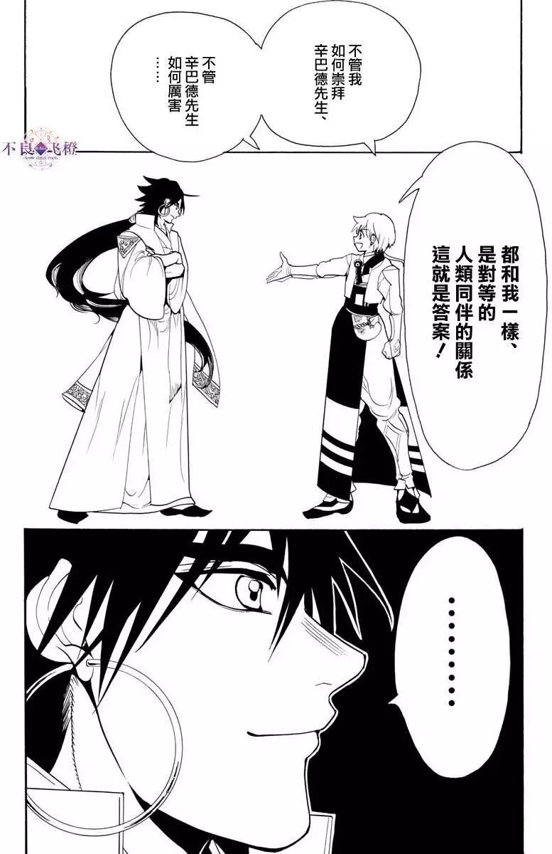 《MAGI魔奇少年》第329夜 第6页