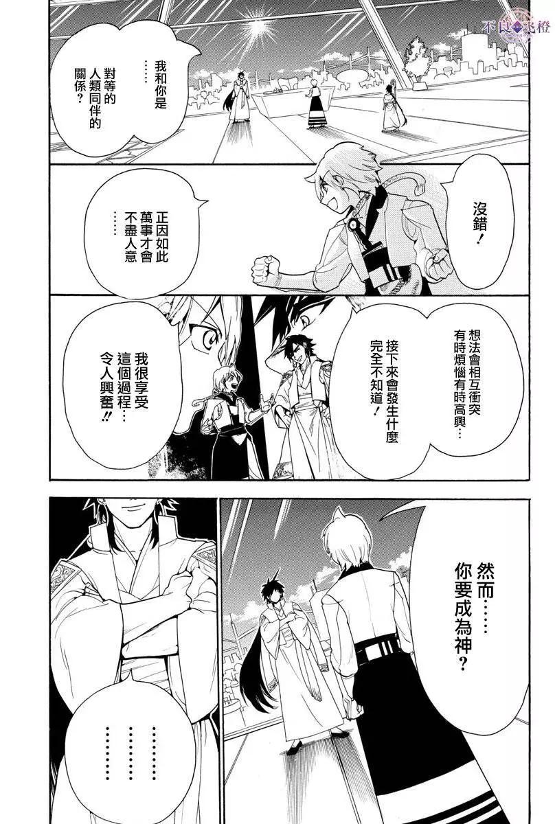 《MAGI魔奇少年》第329夜 第7页