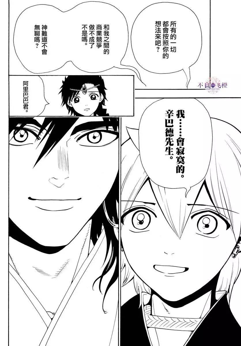 《MAGI魔奇少年》第329夜 第8页