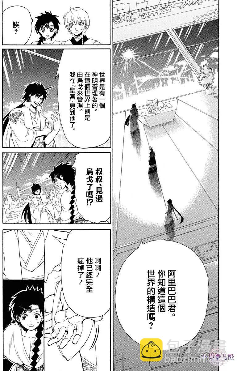 《MAGI魔奇少年》第329夜 第9页