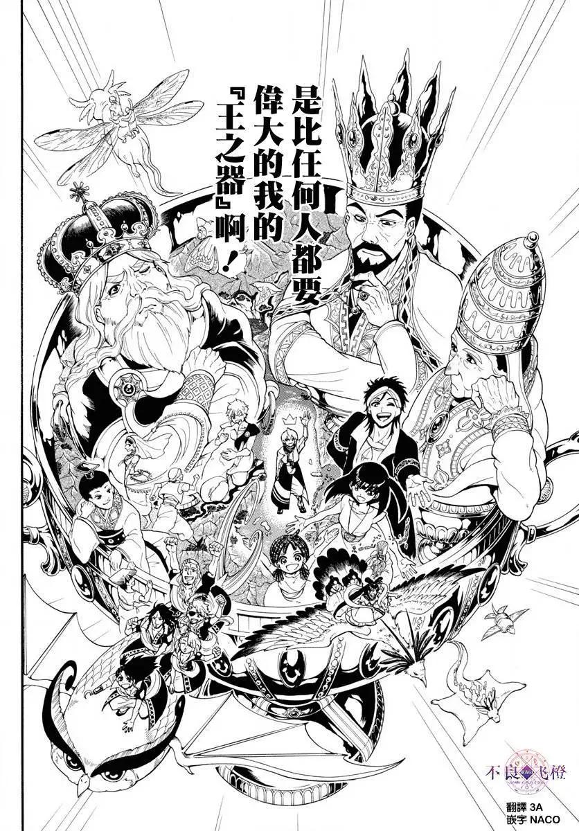 《MAGI魔奇少年》第332夜 第10页