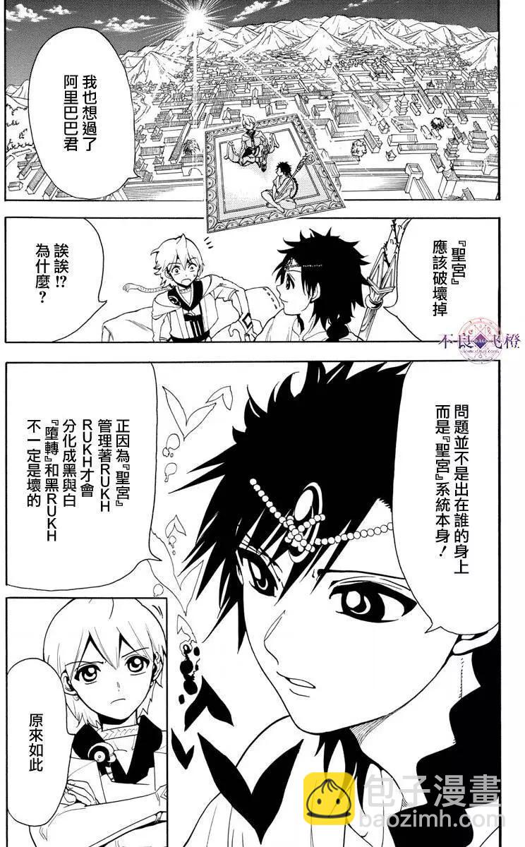 《MAGI魔奇少年》第332夜 第11页